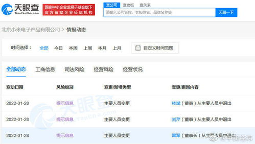 雷軍卸任小米電子產(chǎn)品公司董事長(zhǎng)，聚焦軟件開發(fā)戰(zhàn)略布局